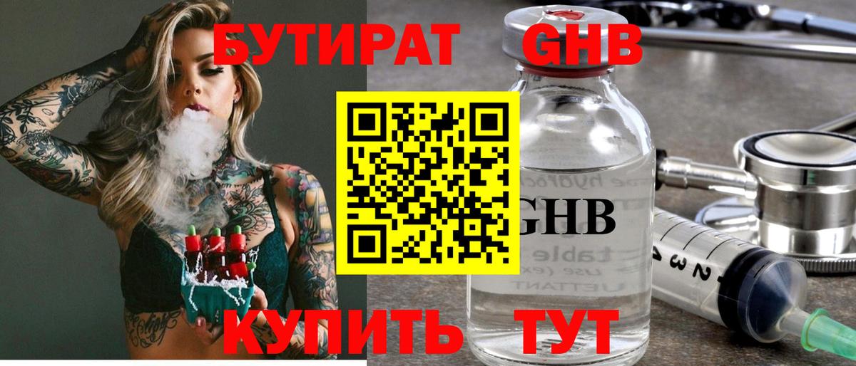 БУТИРАТ  Вход с VPN  Россия  Бутират вода 