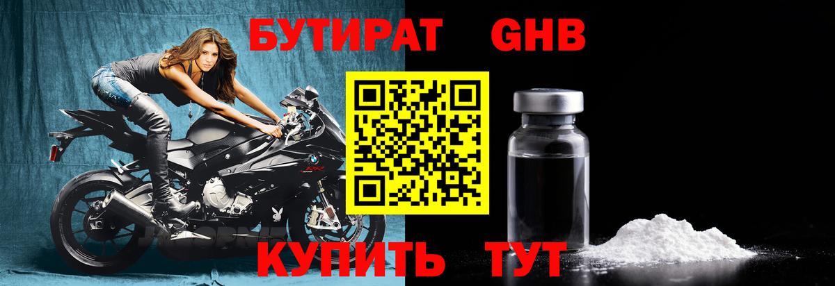 Бутират бутик Россия
