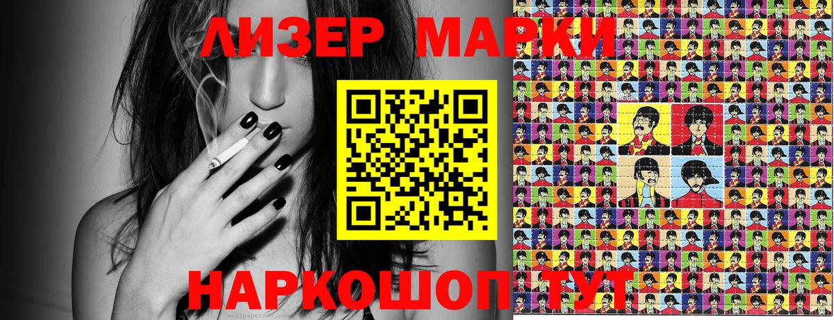 Наркотические марки 1500мкг Россия